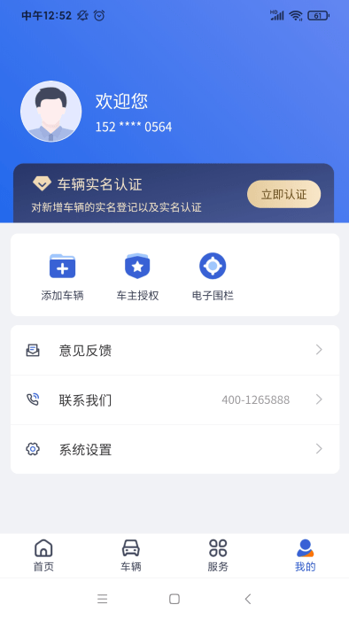 凯马车管家截图2