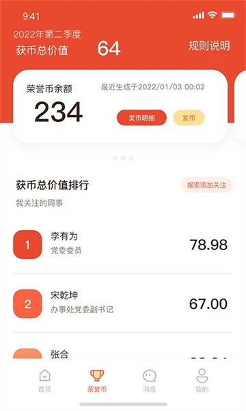 全员考课手机版截图1