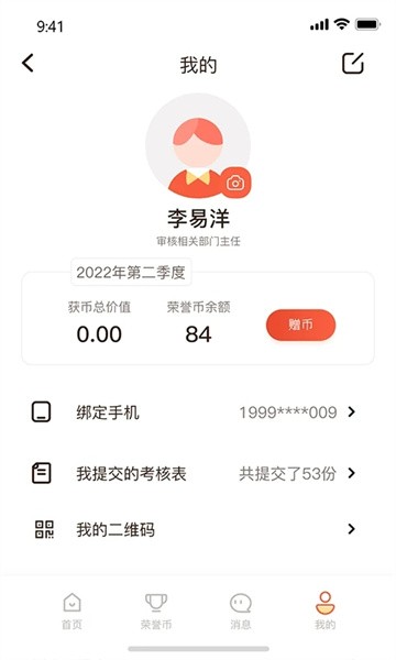 全员考课手机版截图2