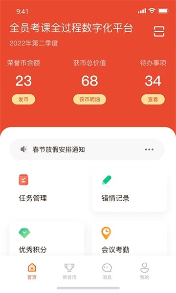 全员考课手机版截图3