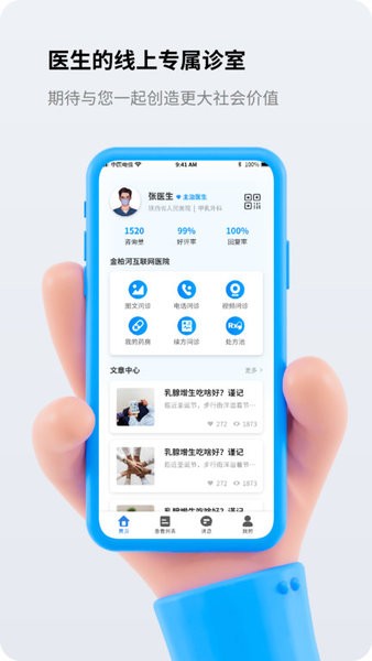 金柏河互联网医院截图1