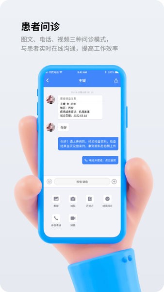金柏河互联网医院截图3