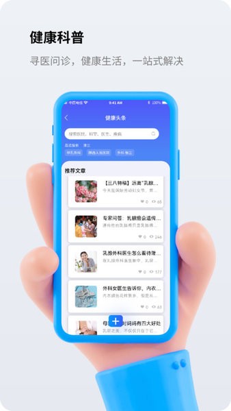 金柏河互联网医院截图4