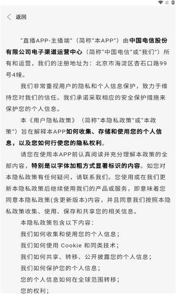 电信星播客助手直播平台截图1