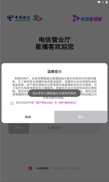 电信星播客助手直播平台截图2