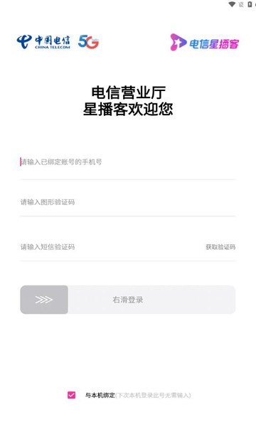 电信星播客助手直播平台截图3