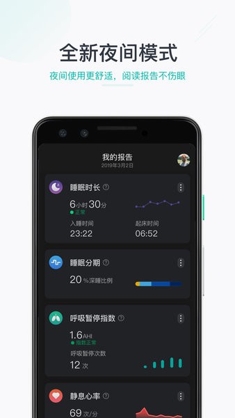 森林睡眠官方版截图4