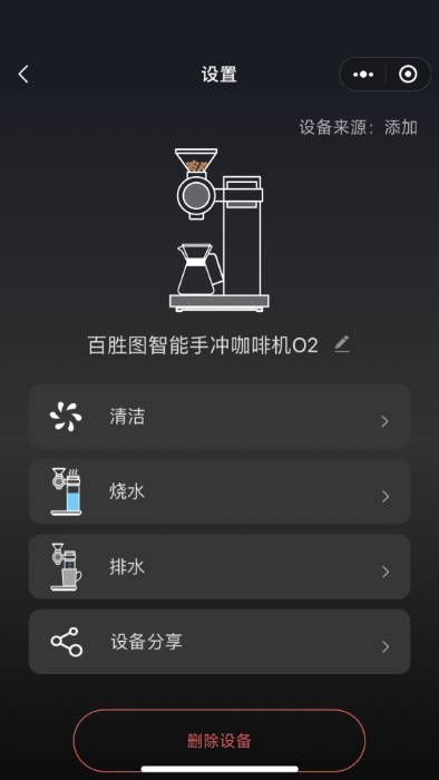 百胜图咖啡机截图2