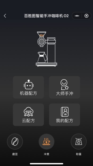 百胜图咖啡机截图4