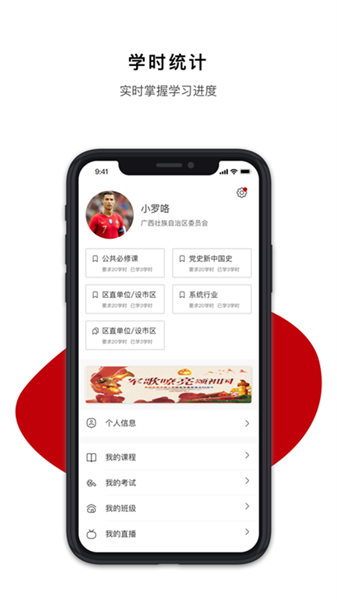 广西干部网络学院app下载
