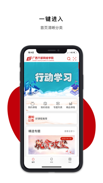 广西网络干部培训学院app截图1