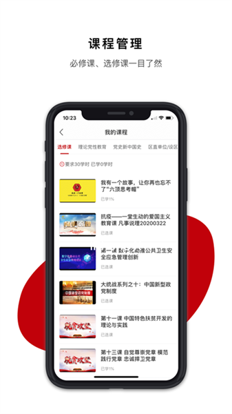 广西网络干部培训学院app截图2