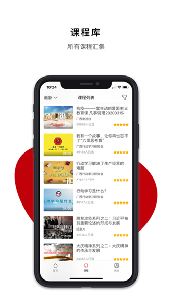 广西网络干部培训学院app截图4
