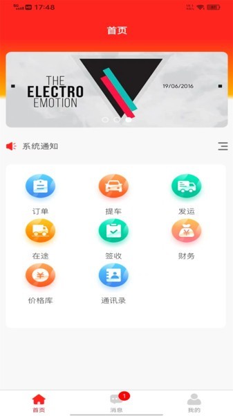 运车宝软件