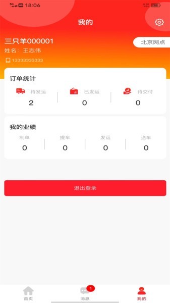 运车宝APP截图2