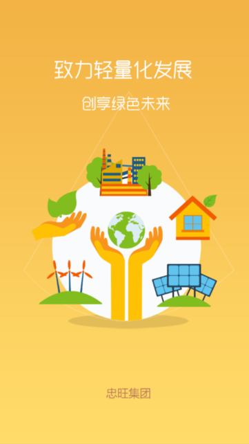忠旺通平台截图3