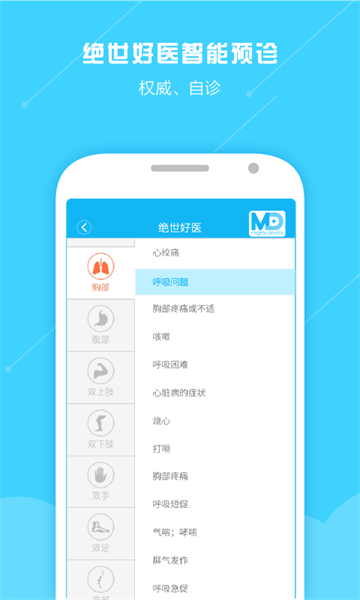 云听健康最新版截图1