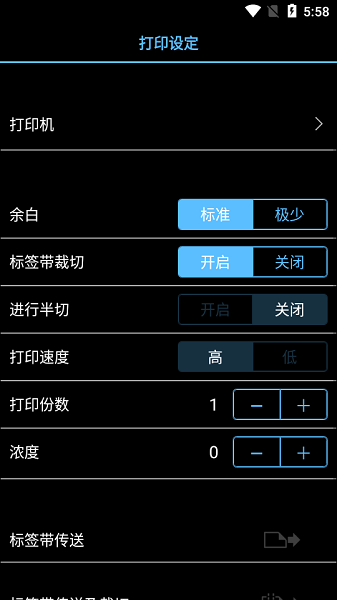 epson ilabelapp(爱普生标签打印机软件)截图2