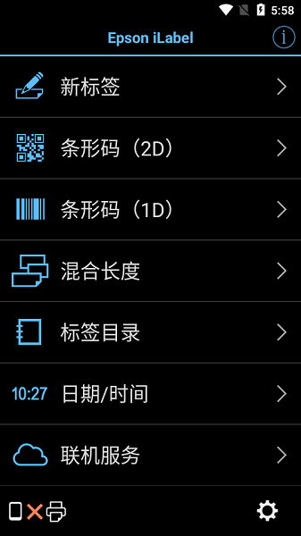 epson ilabelapp(爱普生标签打印机软件)截图3