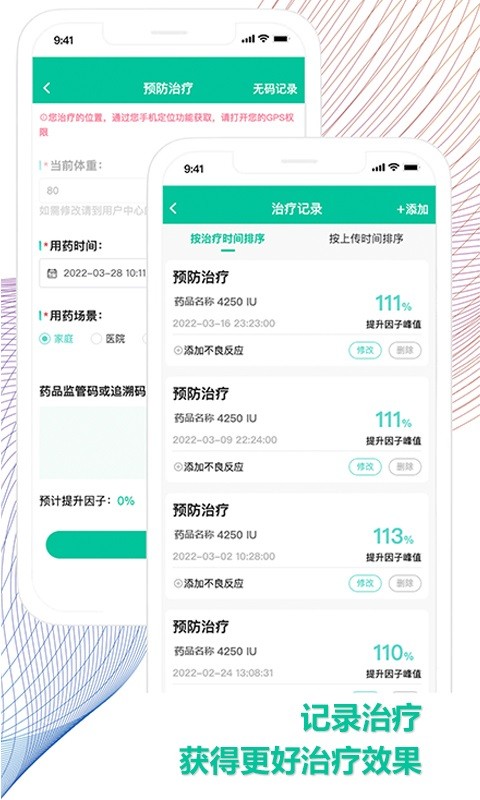 血友之家软件截图2