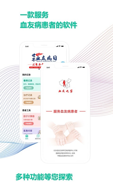 血友之家软件截图4