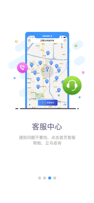 江阴公共自行车截图2