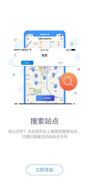江阴公共自行车截图3