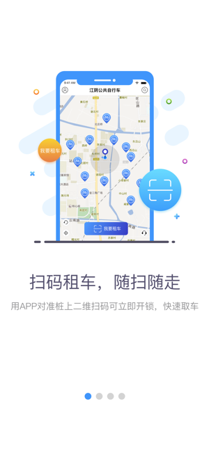 江阴公共自行车截图4