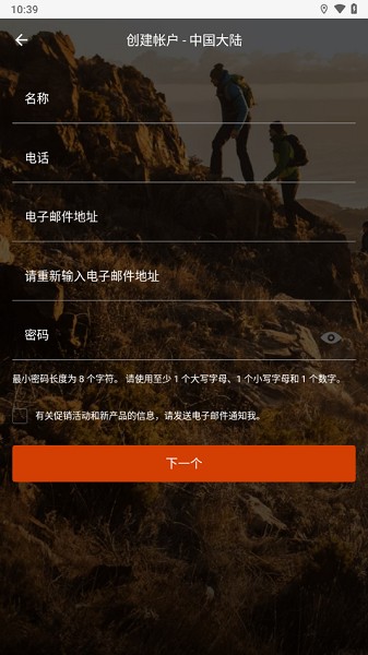 garmin explore app截图3