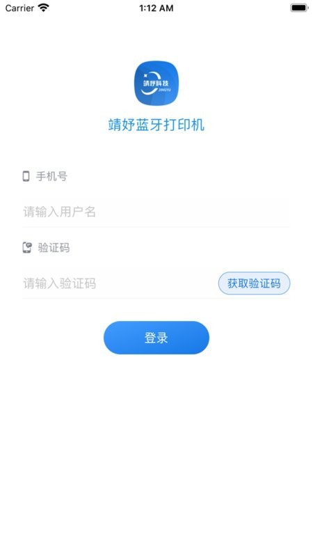 靖妤科技蓝牙打印机app最新版截图2