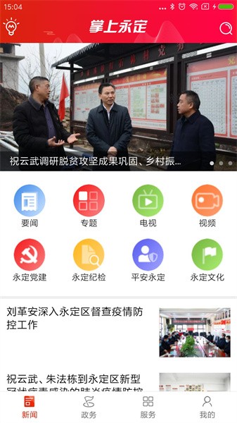张家界掌上永定截图2