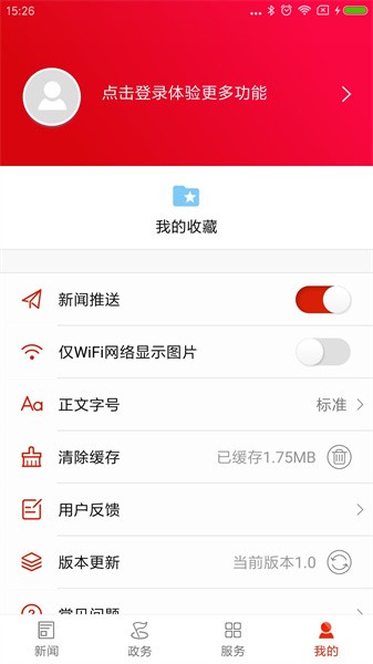 张家界掌上永定截图3