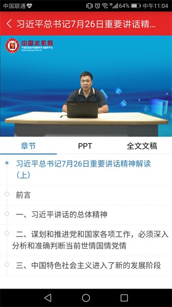 2024甘肃省公务员网络培训网app截图1