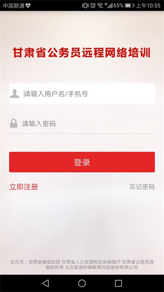 2024甘肃省公务员网络培训网app截图2