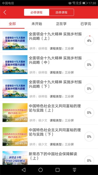 2024甘肃省公务员网络培训网app截图3