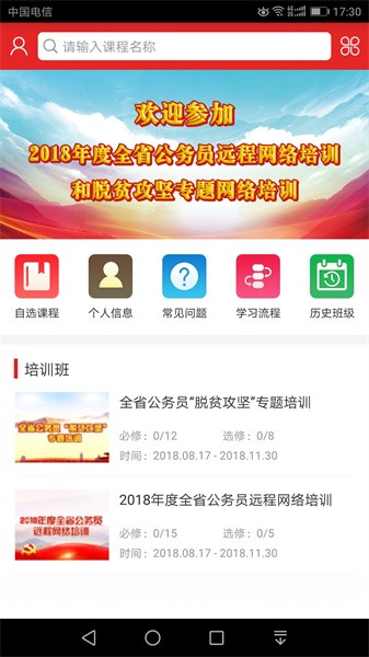 2024甘肃省公务员网络培训网app截图4