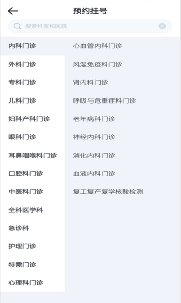 南方医科大学珠江医院预约挂号截图2