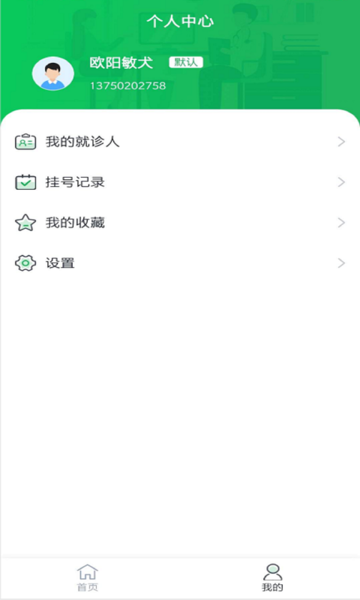 南方医科大学珠江医院预约挂号截图3