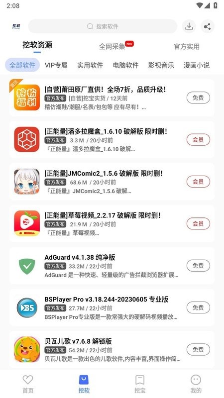 挖软软件安卓版截图