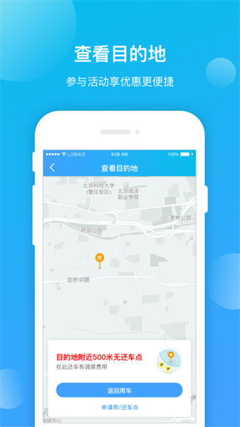 锂市民共享电动车app截图2