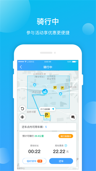 锂市民共享电动车app截图3