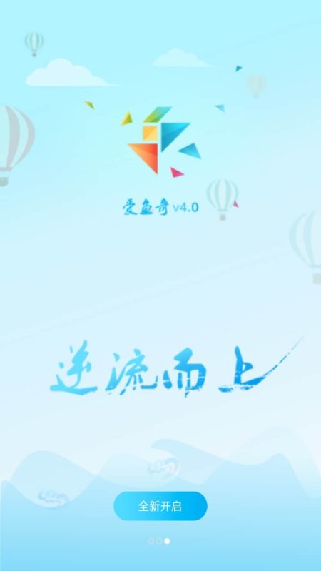 爱鱼奇软件