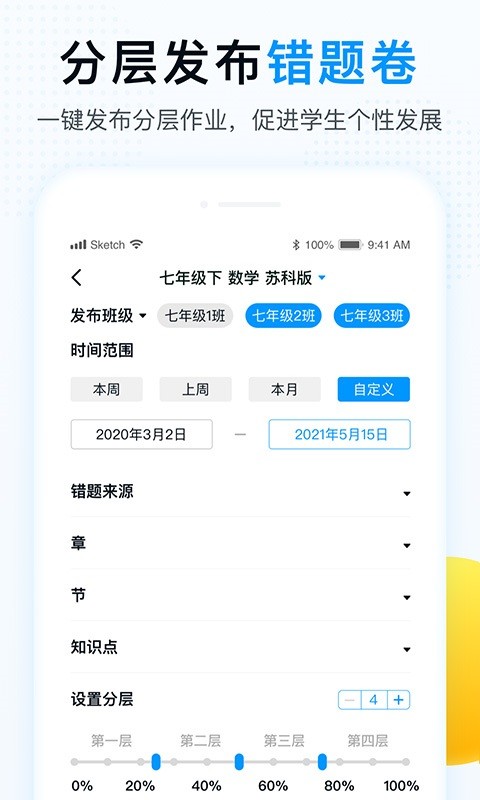 精教智学老师版截图1