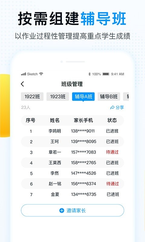 精教智学老师版截图2