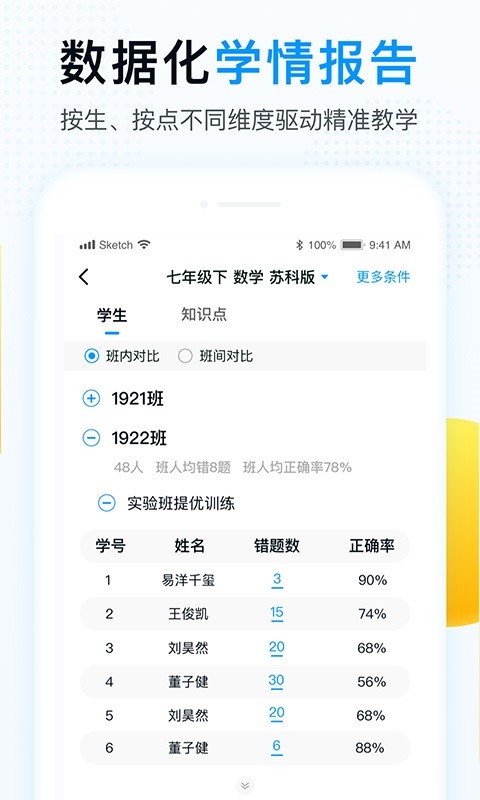 精教智学老师版截图3
