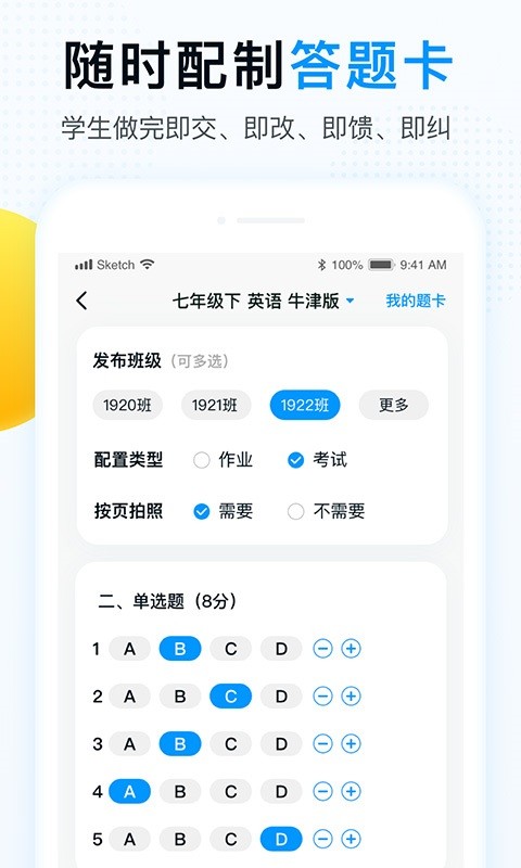 精教智学老师版截图4