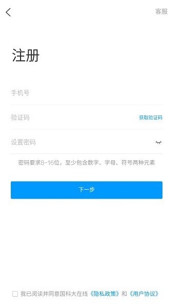 国科大在线教育平台截图2