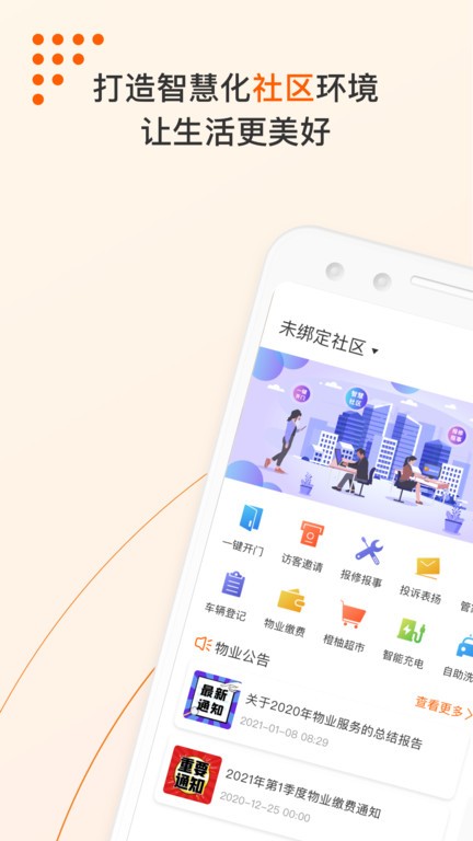橙服务截图1