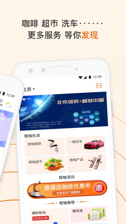 橙服务截图3