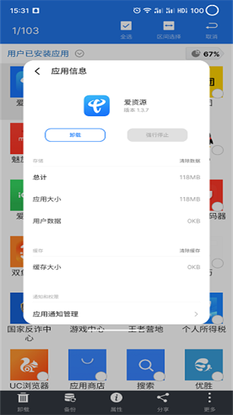 中国电信爱资源截图1